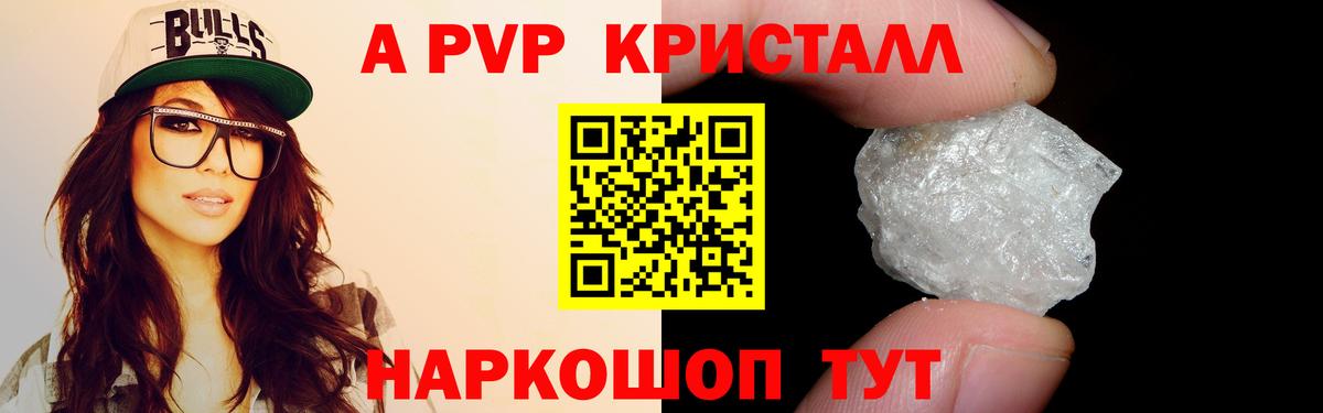 Alfa_PVP Соль  A-PVP Crystall  A PVP кристаллы  Вход с VPN  Медногорск 