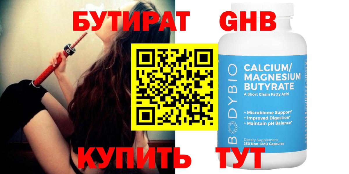 БУТИРАТ BDO 33% Медногорск