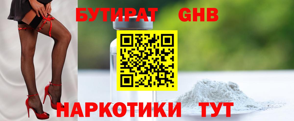 Бутират  Вход с VPN  Медногорск  БУТИРАТ буратино 
