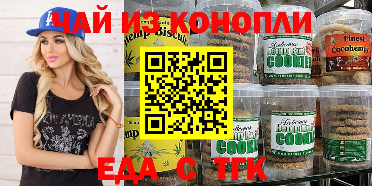 Еда ТГК марихуана  Медногорск 