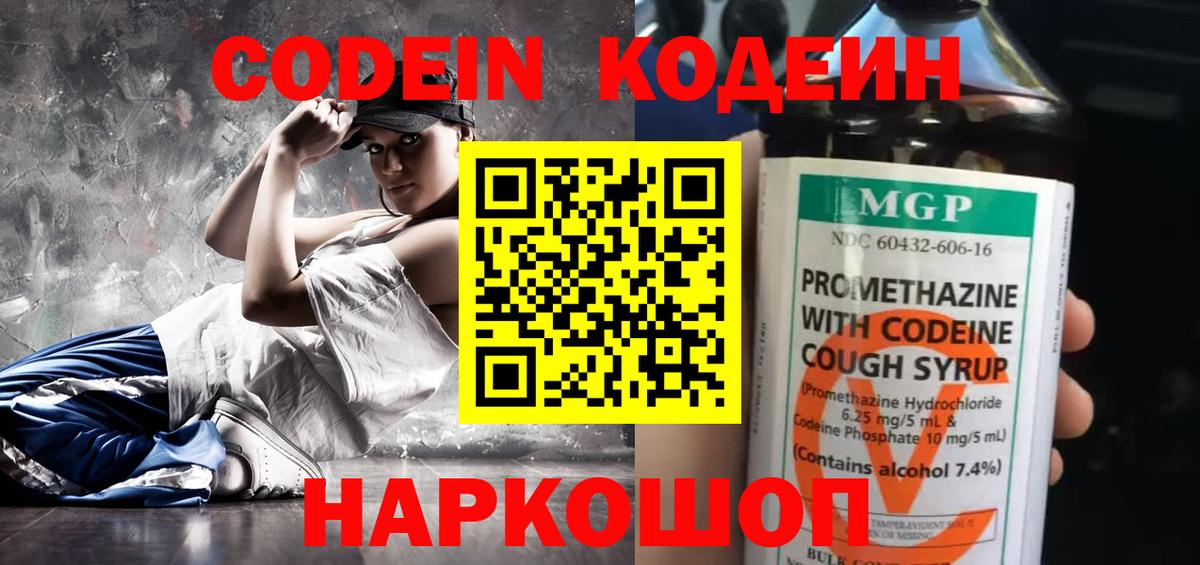 Кодеиновый сироп Lean напиток Lean (лин) Медногорск