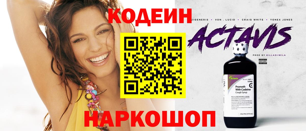 Кодеин напиток Lean (лин) Медногорск