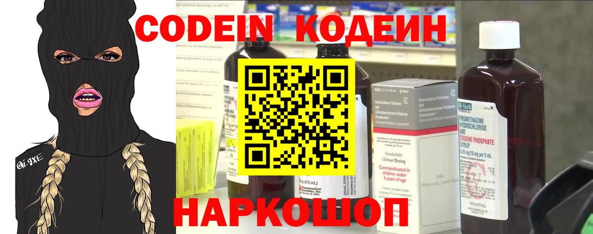 Кодеиновый сироп Lean Purple Drank  Кодеин Purple Drank  Медногорск 