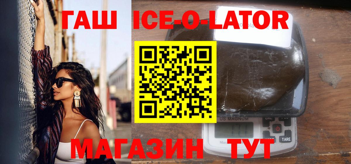 ГАШ ice o lator Медногорск