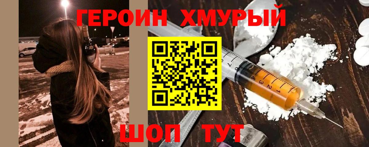 ГЕРОИН Heroin  Медногорск 