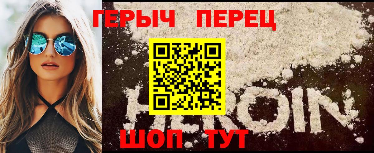 Героин хмурый Медногорск