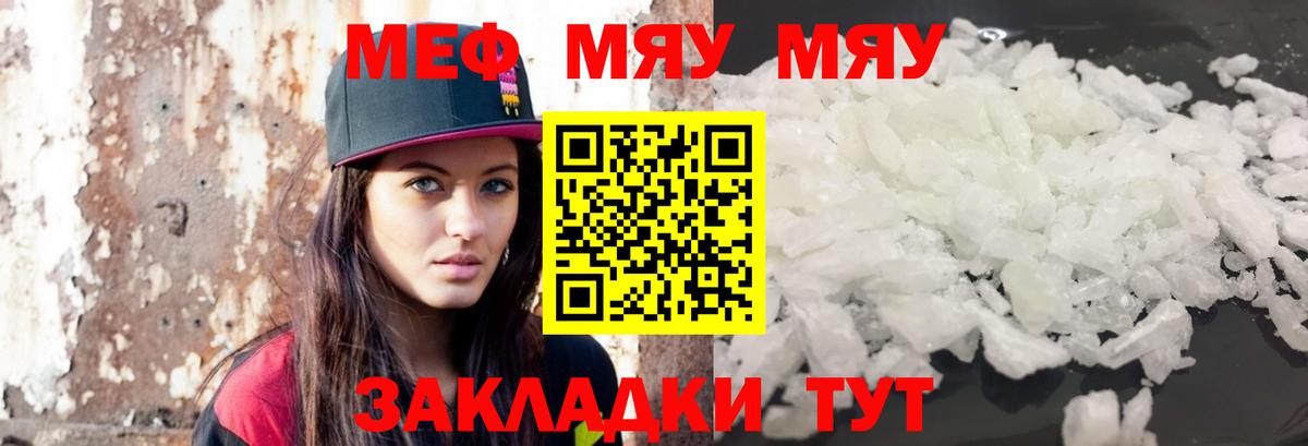 Мефедрон mephedrone  МЯУ-МЯУ кристаллы  МЕФ  Медногорск  Меф 