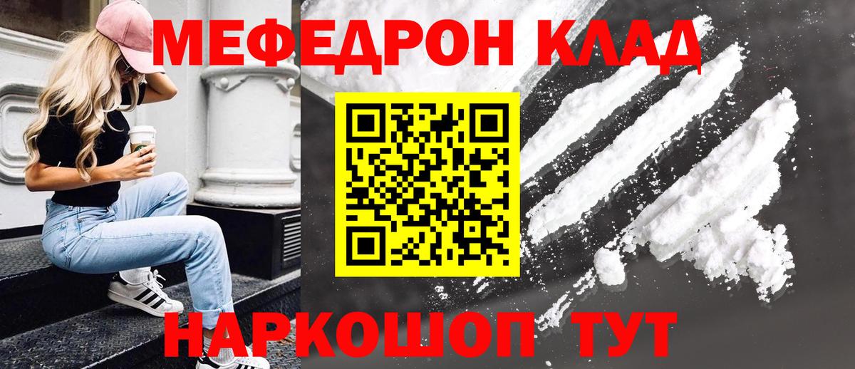 Меф мяу мяу кристаллы Медногорск